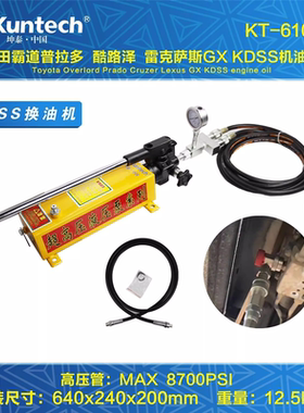 适用于丰田霸道普拉多汉兰达酷路泽雷克萨斯KDSS系统打压换油工具