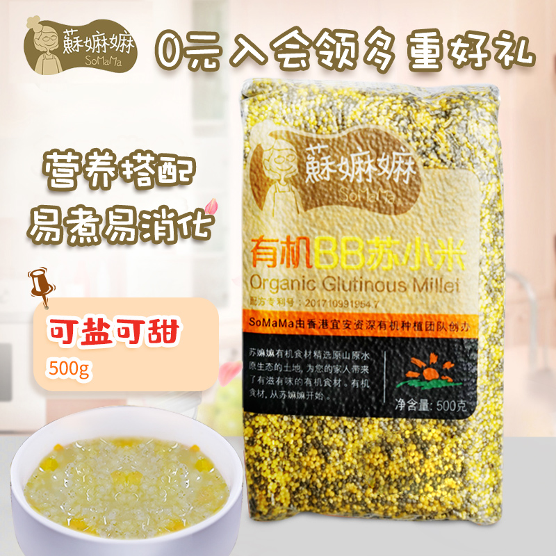 苏嫲嫲有机儿童粥米月子五谷杂粮