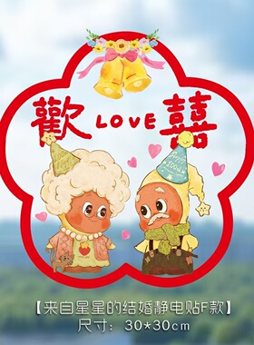 2026星星日常系列玻璃卡通贴纸静电贴画玻璃门装饰店铺橱窗静电贴