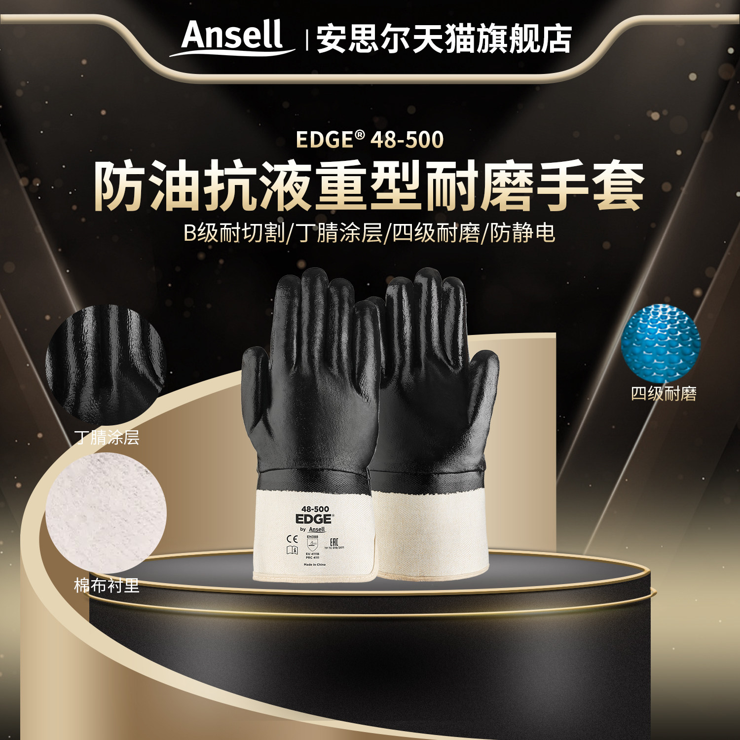 安思尔48-500重型通用劳保工作手套耐磨防油脂防液体丁腈浸渍涂层