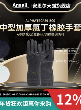 安思尔29-500氯丁橡胶手套黑色耐酸碱化学品劳保防护工业工作手套