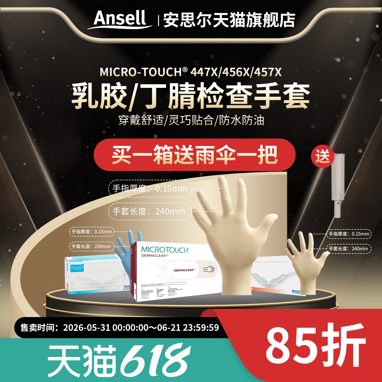 Ansell安思尔457X一次性无粉加厚丁腈橡胶家务清洁实验室检查手套