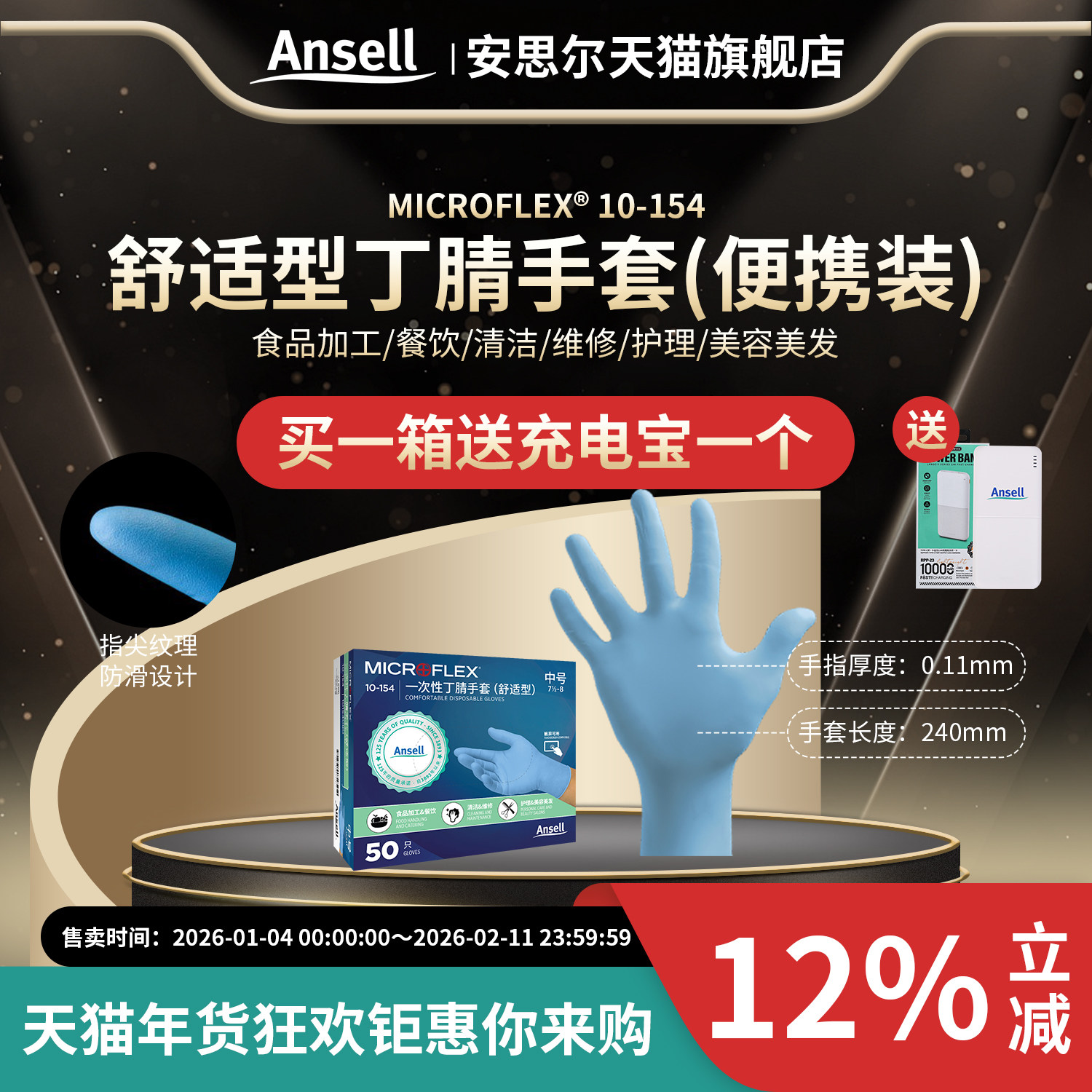 安思尔10-154可食品接触一次性手套丁腈橡胶餐饮家务清洁防护手套,居家日用,防护手套,淘宝优惠券,粉丝福利购,淘宝优惠卷