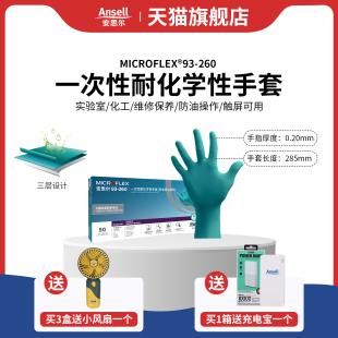 Ansell安思爾93 260一次性丁腈手套化工化學實驗室無粉加長型手套
