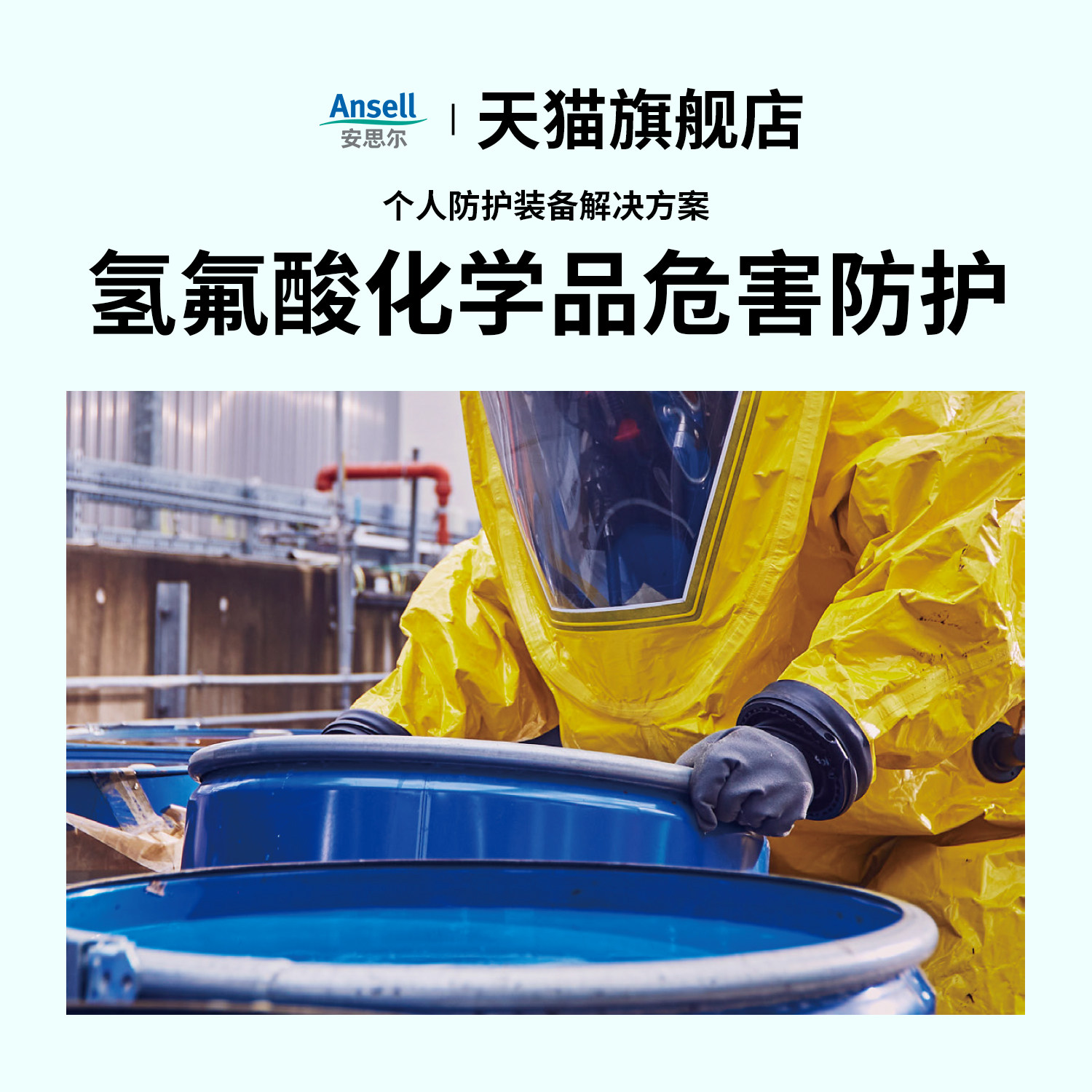 安思尔氢氟酸化学品危害防护手套图片