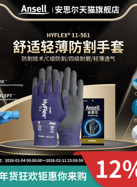Ansell安思尔11-561防割手套C级轻薄透气耐磨触屏汽修加工厂劳保