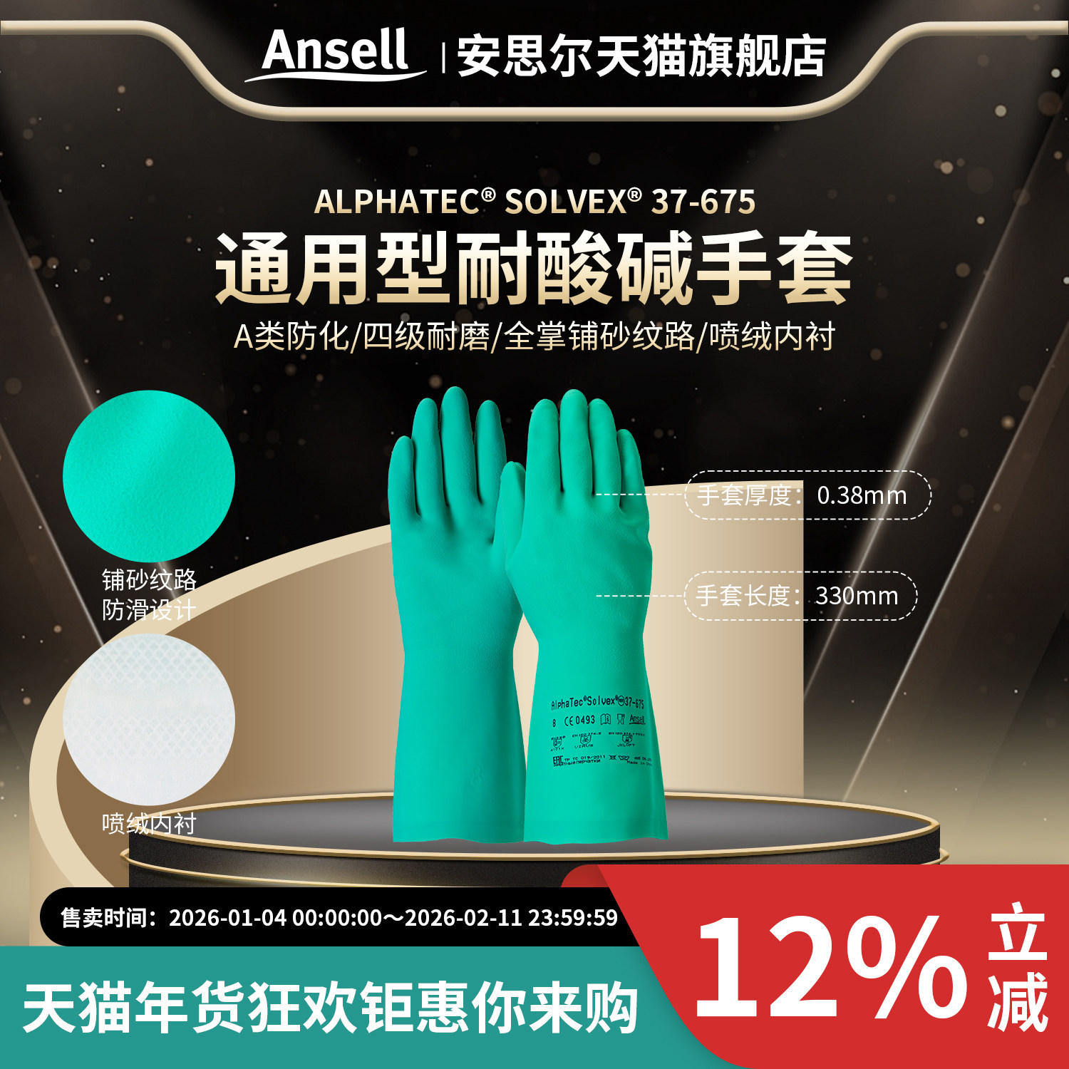 安思尔37-675耐酸碱溶剂防化耐油污工业劳保防护用品丁腈橡胶手套,居家日用,防护手套,淘宝优惠券,粉丝福利购,淘宝优惠卷