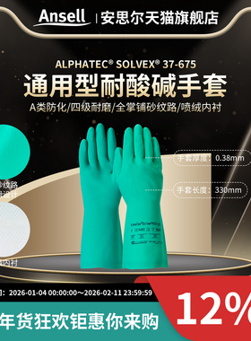 安思尔37-675耐酸碱溶剂防化耐油污工业劳保防护用品丁腈橡胶手套
