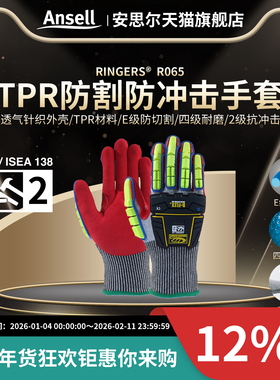 安思尔R065抗冲击P2级手套E级防割TPR减震搬运维修安装骑行工作
