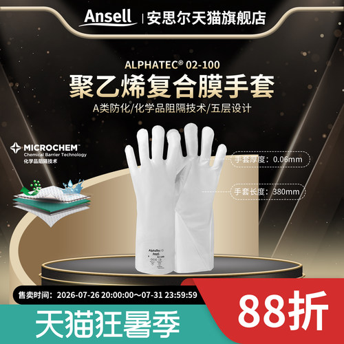 安思尔02-100手套防化学有机溶剂