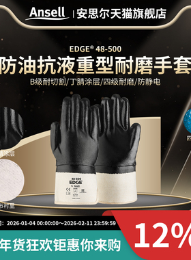 安思尔48-500重型通用劳保工作手套耐磨防油脂防液体丁腈浸渍涂层