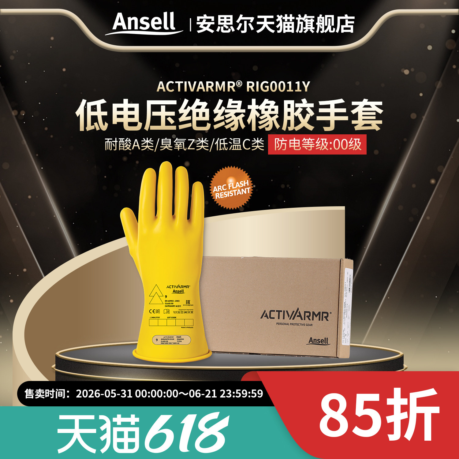 安思尔00级RIG0011电绝缘手套黄橡胶AC交流≥500伏A类耐酸Z类臭氧