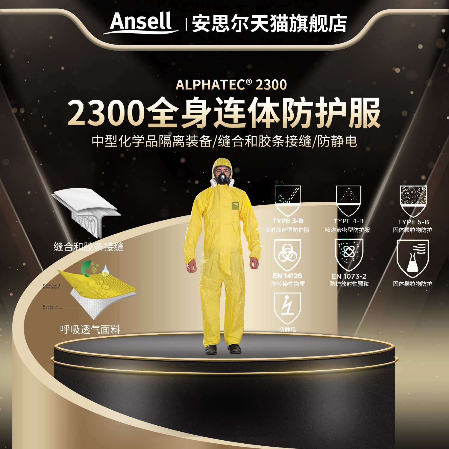 安思尔2300T防护服耐酸碱防化学