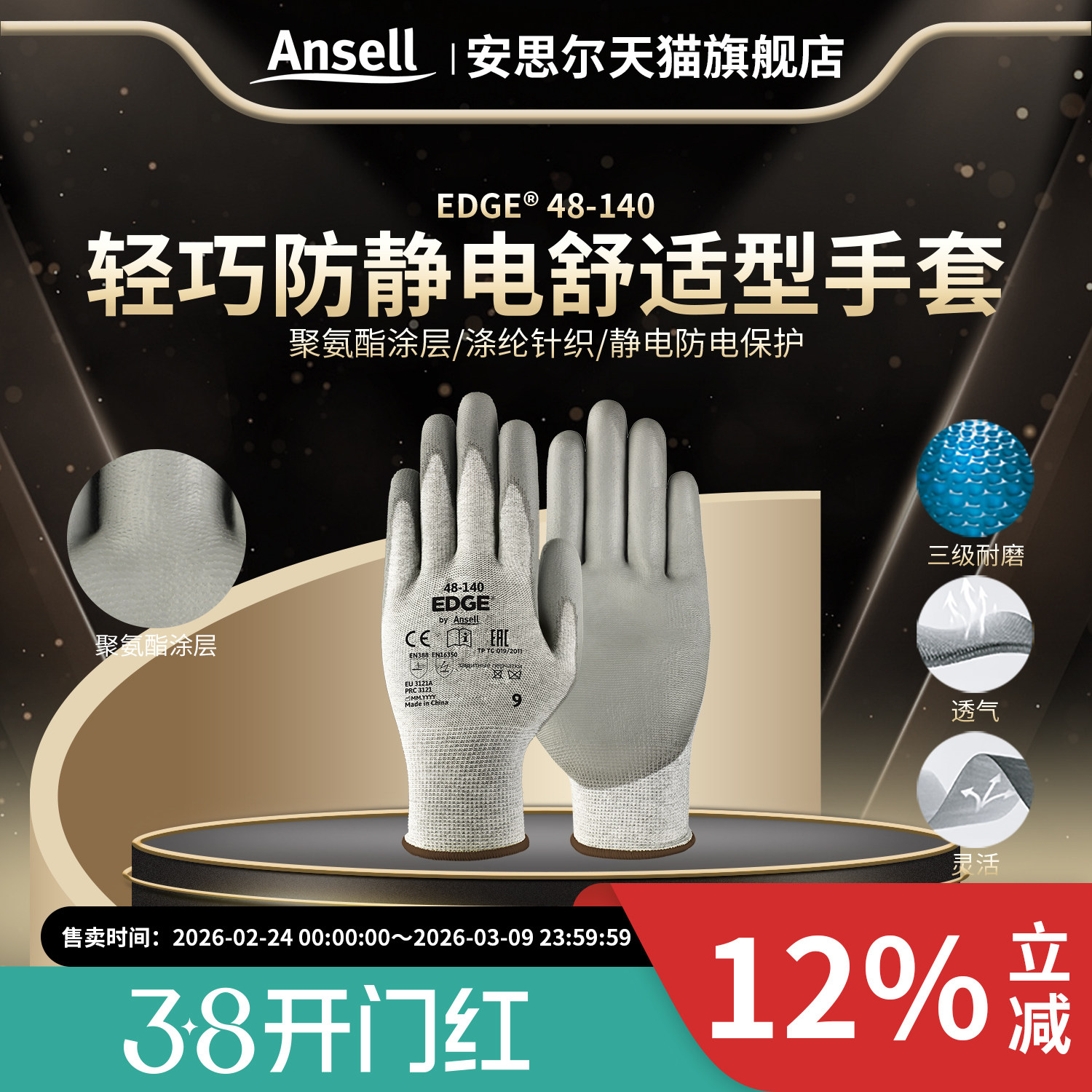 安思尔48-140劳保手套三级耐磨防静电PU涂层电子电器工厂工作维修