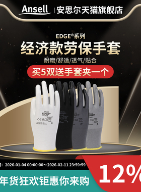 Ansell安思尔劳保耐工作防滑透气PU涂层浸掌涤纶抗撕裂防护手套