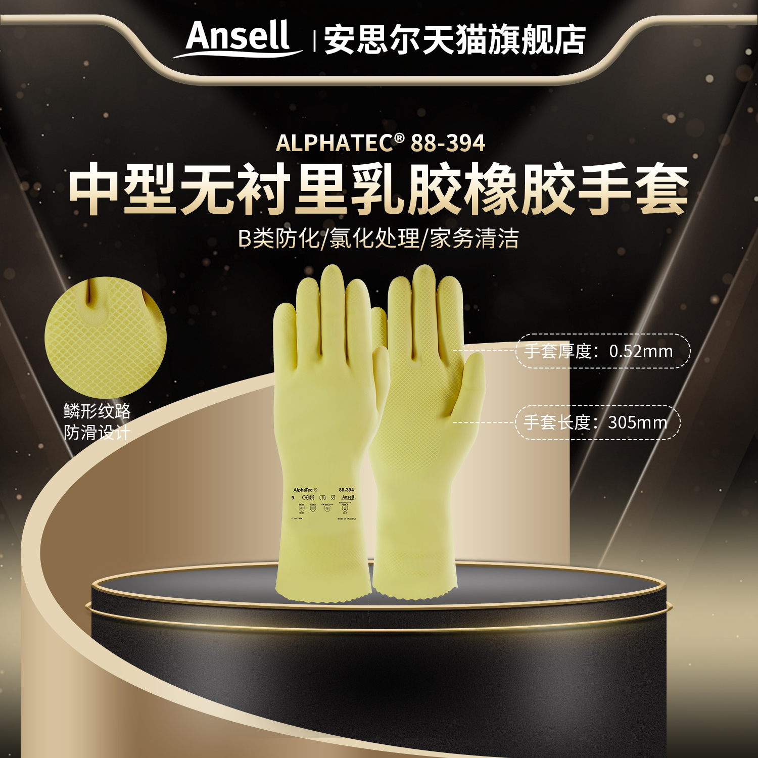 安思尔88-394无衬里乳胶橡胶手套
