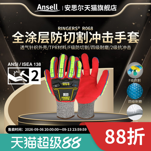 安思尔R068抗冲击2级手套F级防割