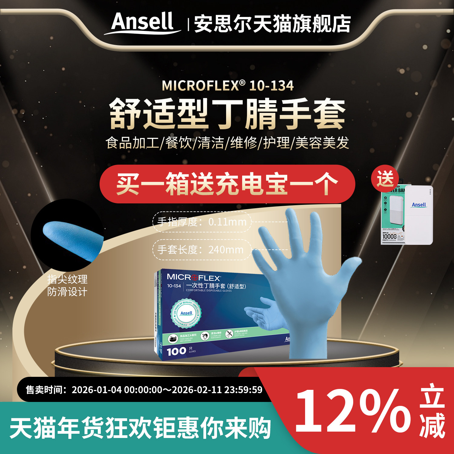 安思尔10-134可接触食品一次性手套丁腈橡胶餐饮家务清洁防护手套,居家日用,防护手套,淘宝优惠券,粉丝福利购,淘宝优惠卷