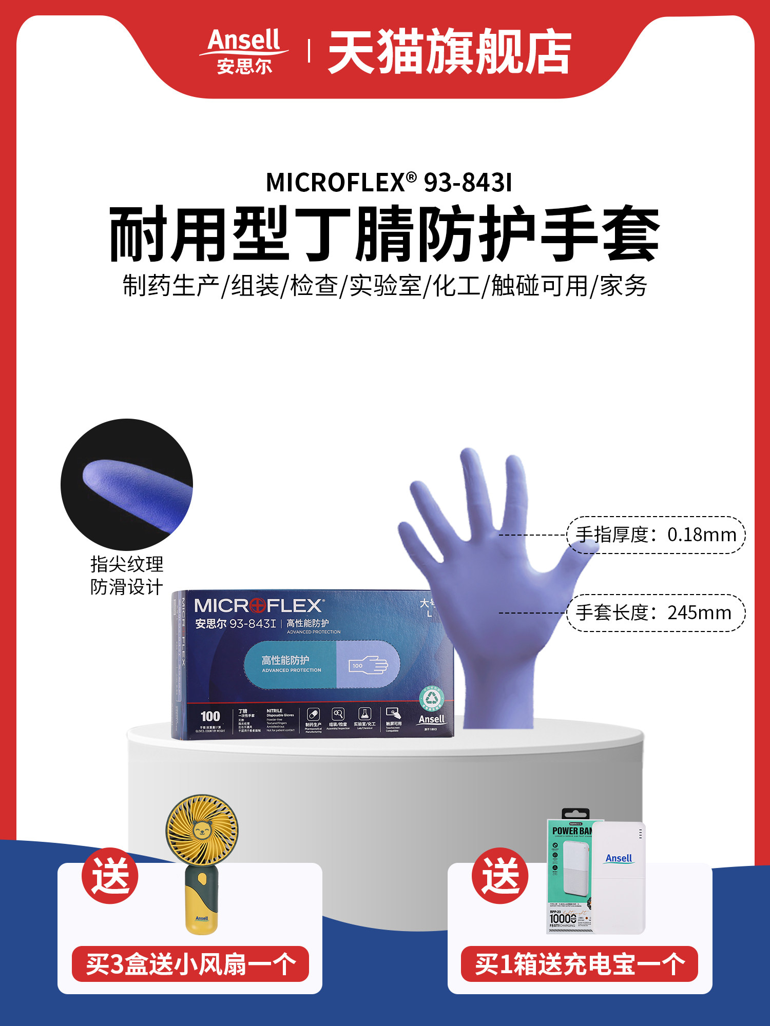 安思尔93-843加厚丁腈橡胶可接触食品餐饮家务清洁纹身实验室手套