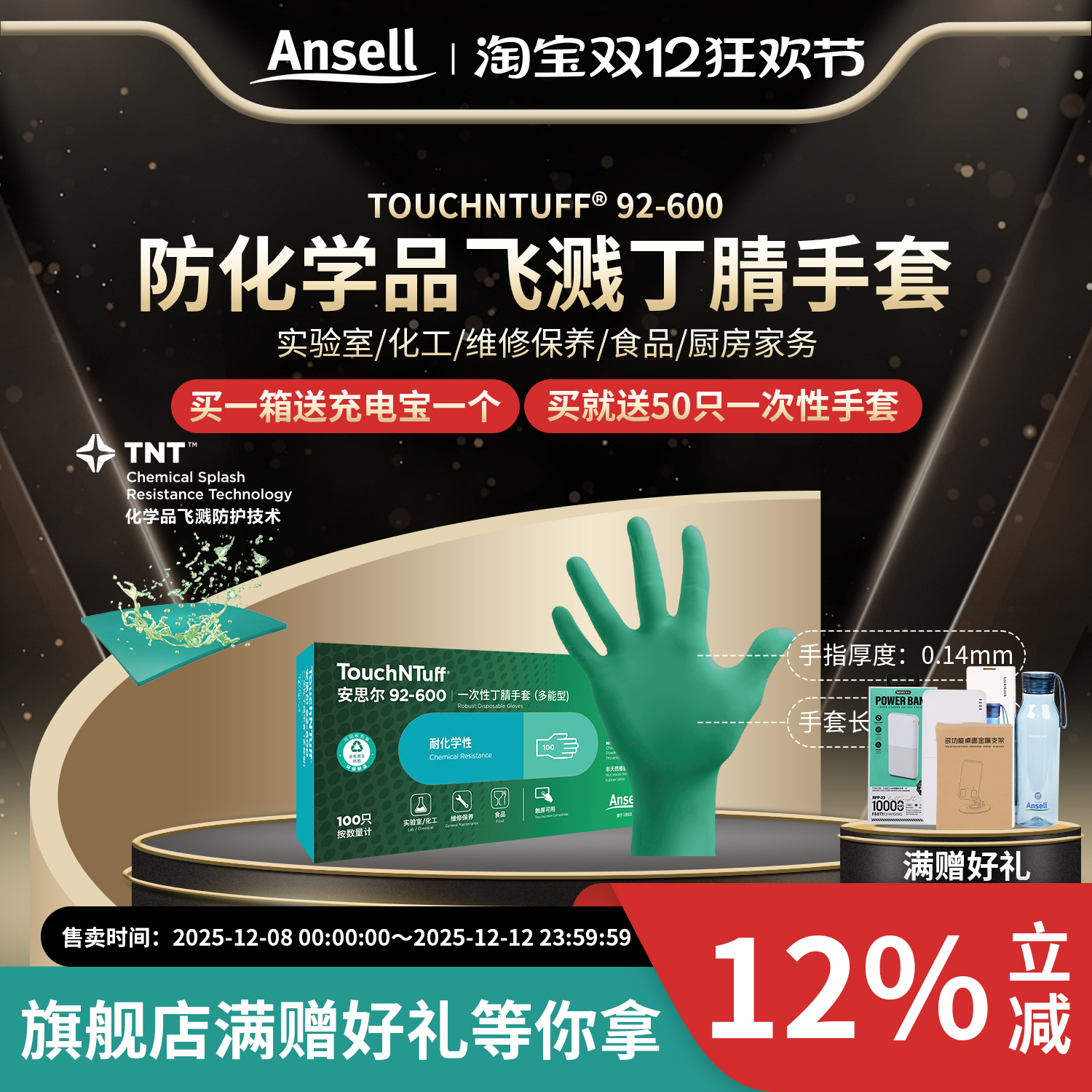 安思尔92-600加厚丁腈手套化学品