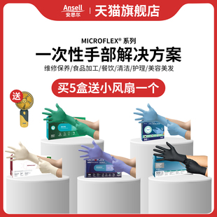 Ansell安思尔一次性丁腈手套乳胶防护手套厚家务电子工厂美容汽车