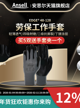 安思尔48-128劳保耐磨工作地干活防滑透气丁腈涂层浸掌抗撕裂手套