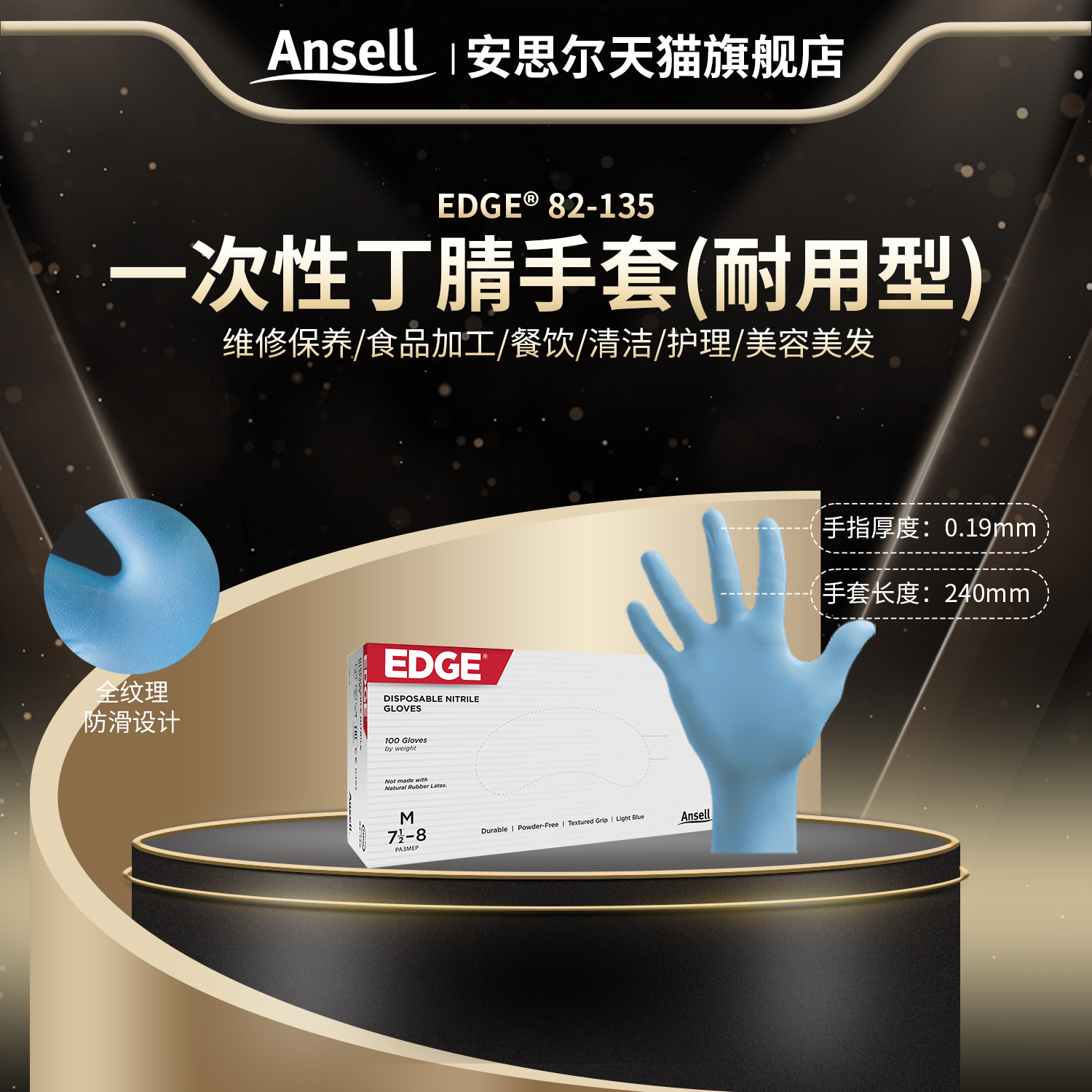 安思尔82-135加厚一次性手套丁腈