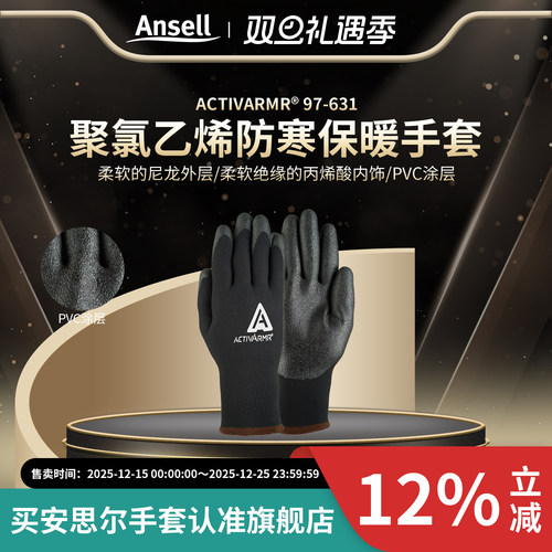 安思尔97-631手套防寒保暖加绒厚
