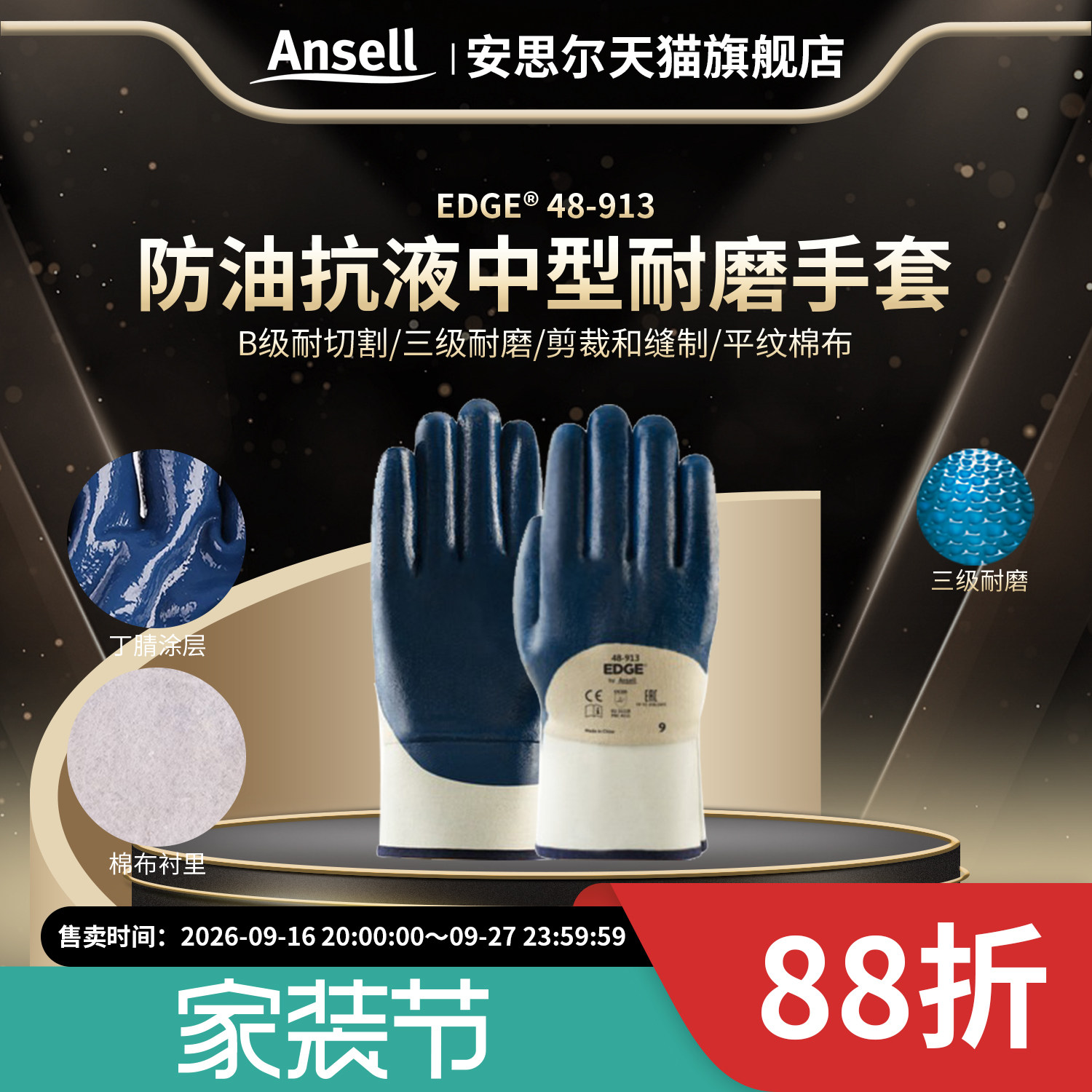 安思尔48-913中型加厚劳保工作手套防油脂防液体棉布内衬丁腈耐磨