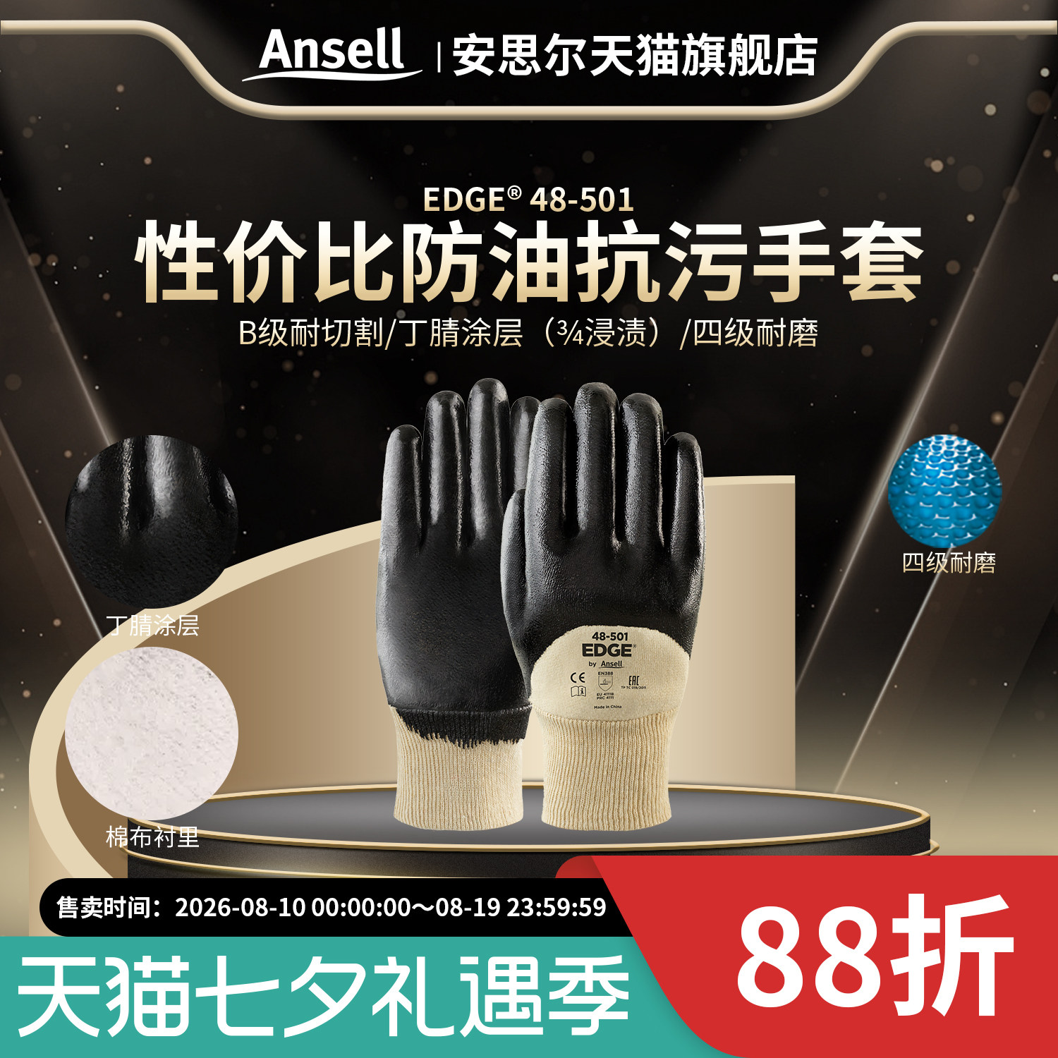 安思尔48-501耐磨防油脂通用劳保工作手套防液体丁腈浸渍涂层维修