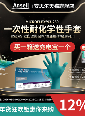Ansell安思尔93-260一次性丁腈手套化工化学实验室无粉加长型手套