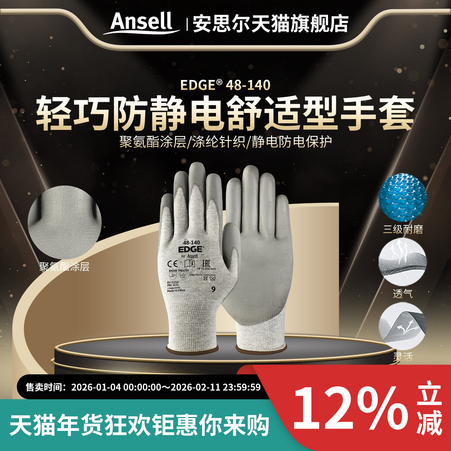 安思尔48-140劳保手套三级耐磨防静电PU涂层电子电器工厂工作维修