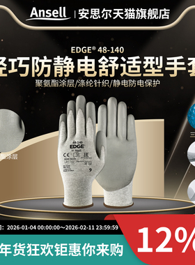 安思尔48-140劳保手套三级耐磨防静电PU涂层电子电器工厂工作维修