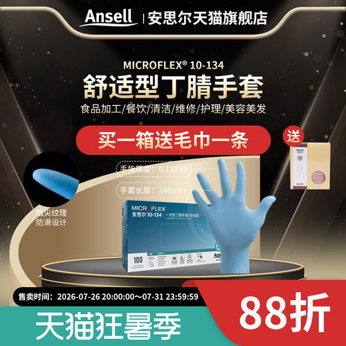 安思尔10-134手套家务清洁丁腈