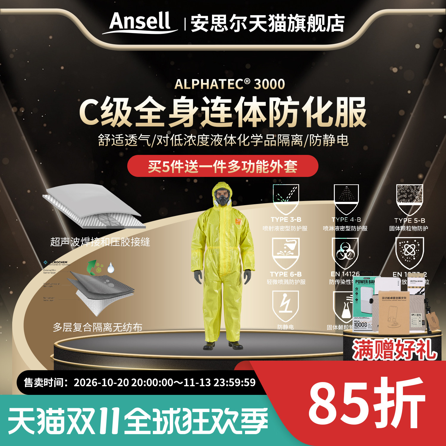 Ansell安思尔MC3000全身连体防护服防化耐酸碱危化运输工作防静电