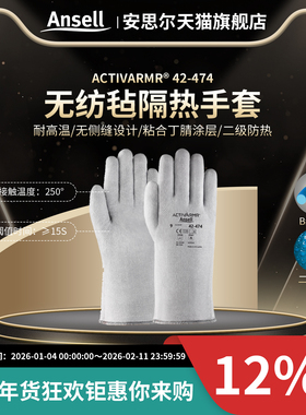 安思尔Ansell42-474隔热耐高温手套烤箱用工业耐磨200℃劳保防护