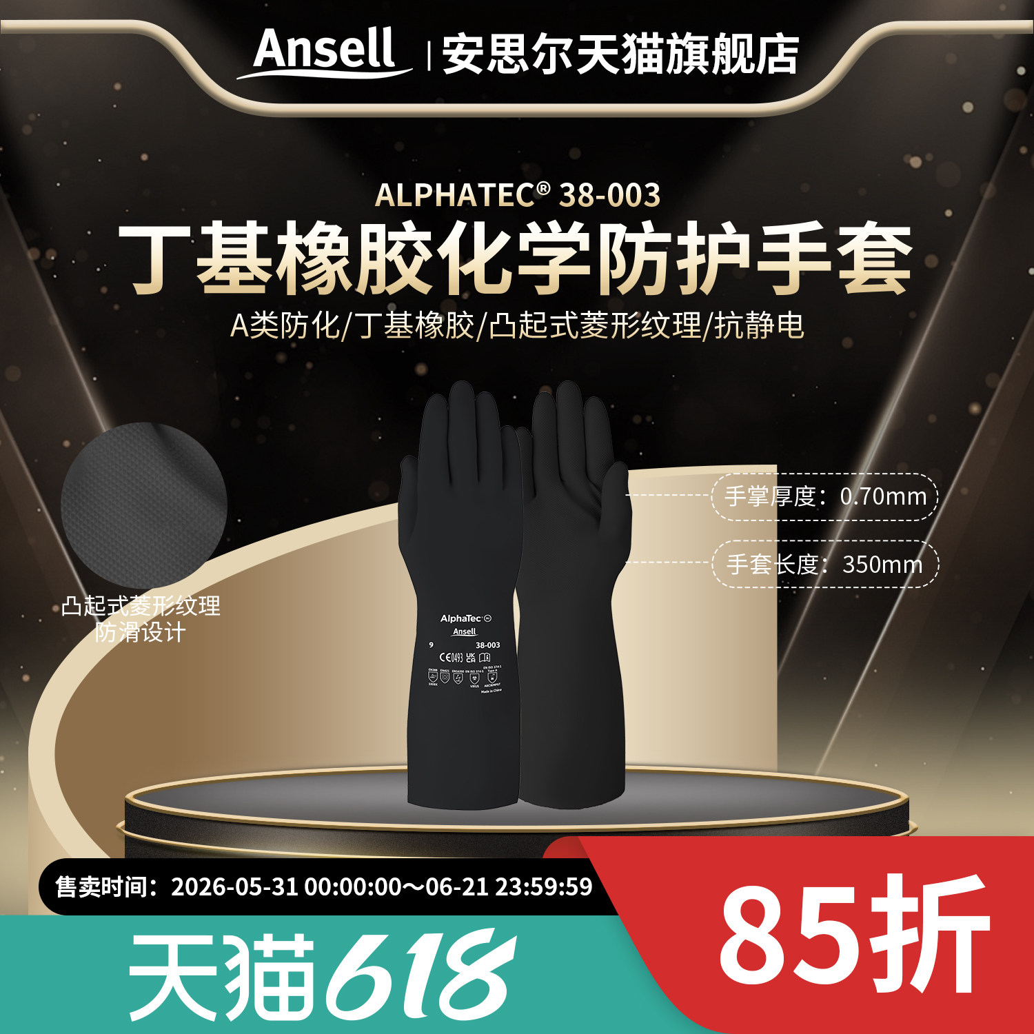 Ansell安思尔38-003手套加厚丁基橡胶防化学品氢氟酸甲醛甲醇丙酮