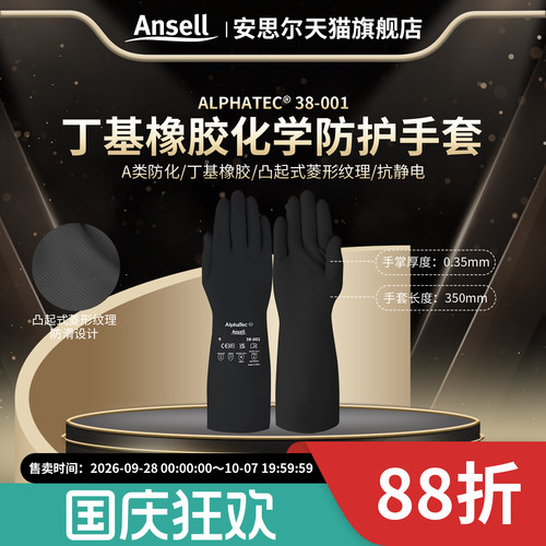 安思尔38-001丁基手套防化氢氟酸