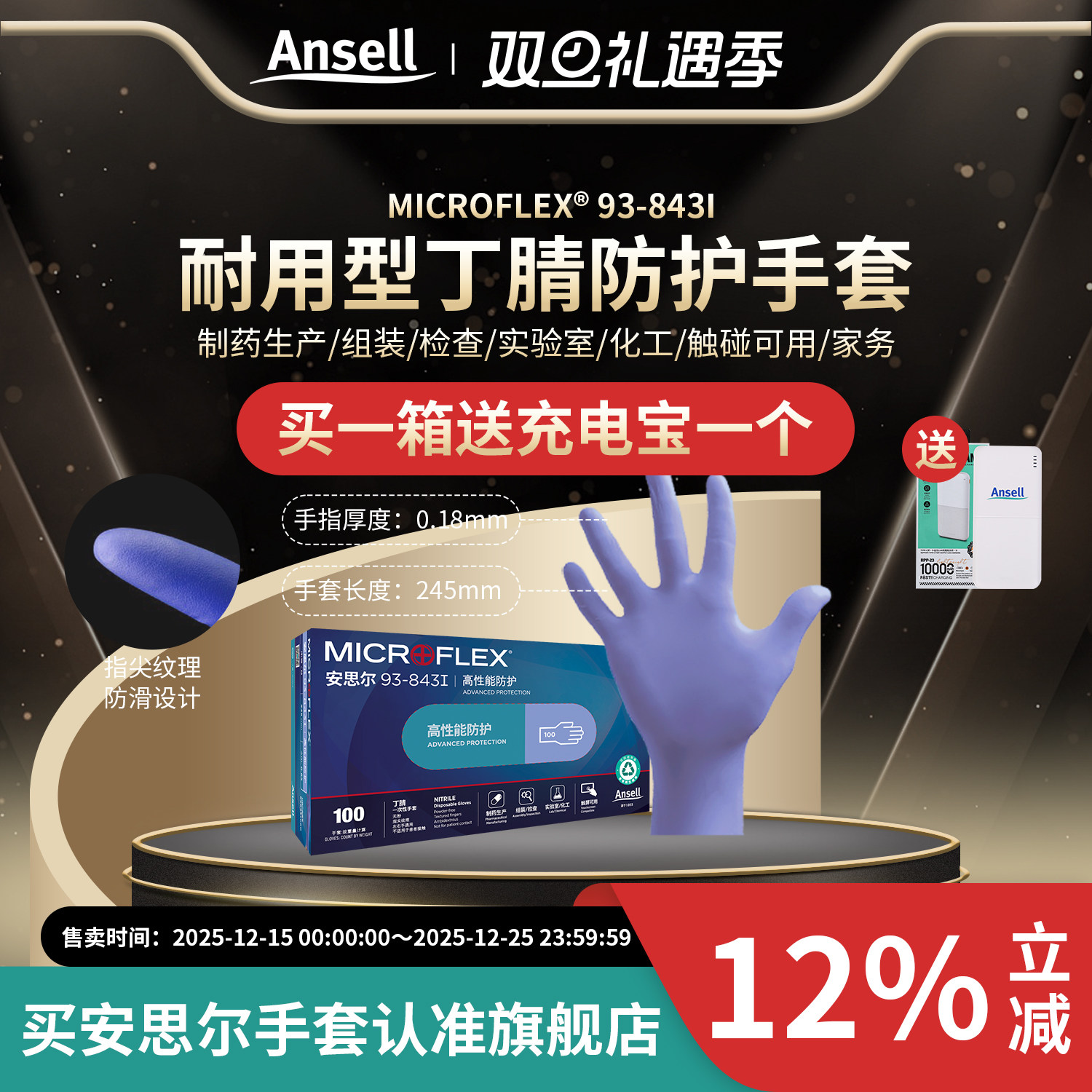 安思尔93-843I手套加厚丁腈检查