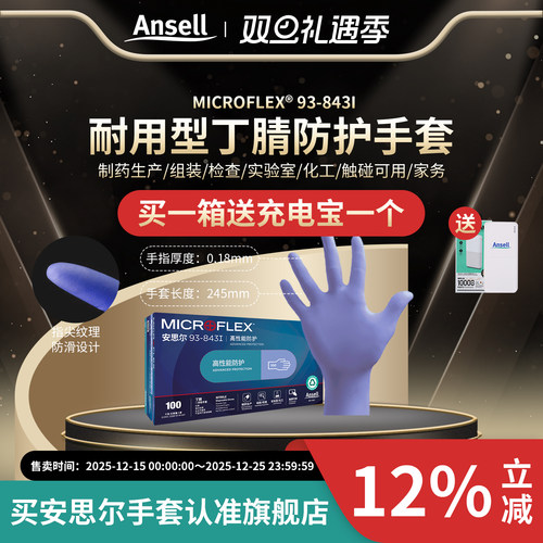 安思尔93-843I手套加厚丁腈检查