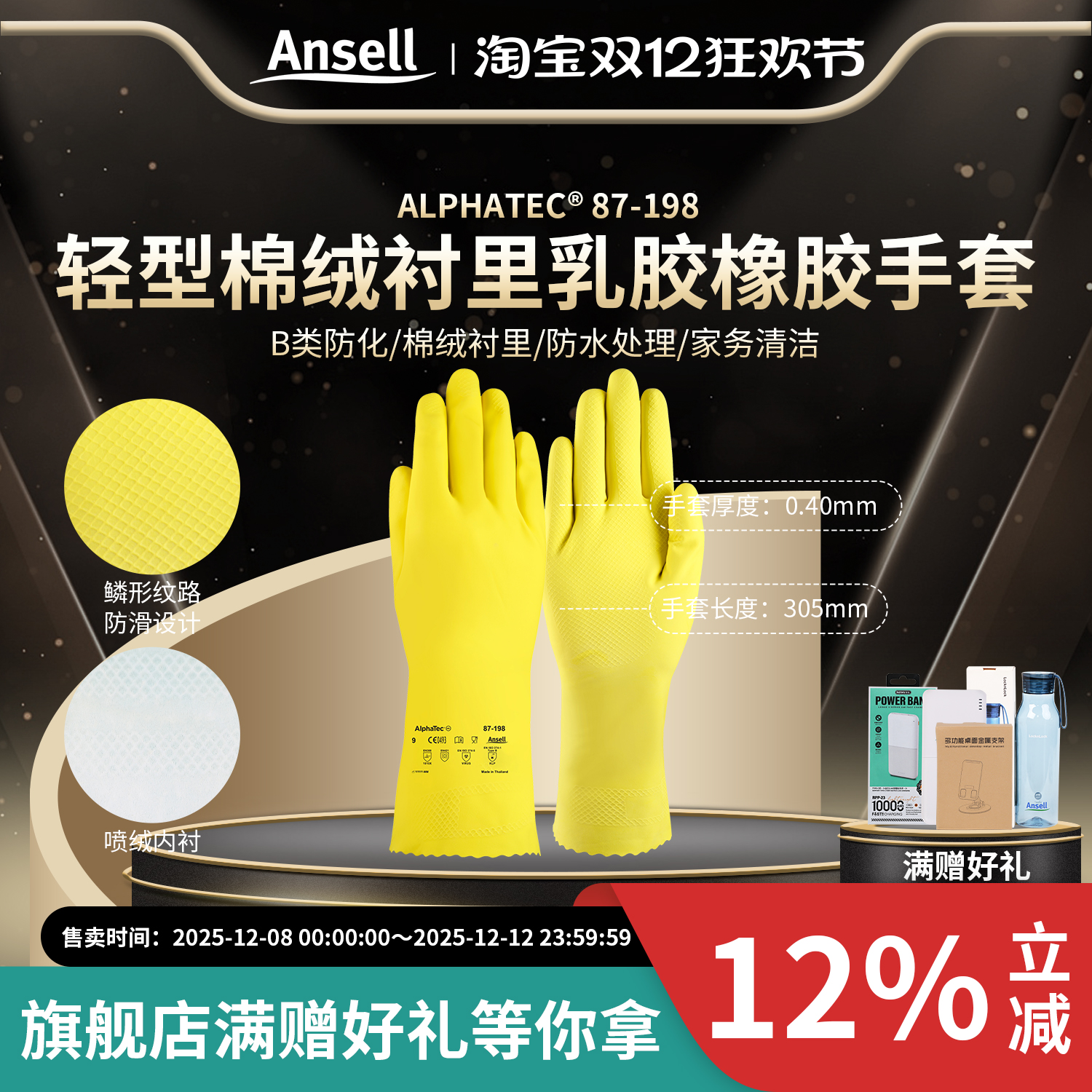 安思尔87-198乳橡胶手套B类防化