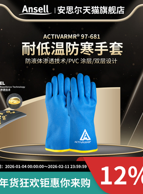 Ansell安思尔97-681耐低温防水保暖加绒防滑耐磨抗油防护防寒手套