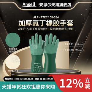 Ansell安思尔08 354氯丁橡胶手套A类防化防甲醇实验防滑三级耐磨