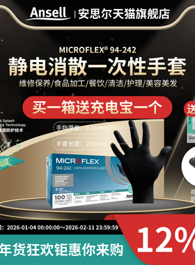 安思尔94-242静电消散ESD黑色加厚丁腈手套防化电子零件设备装配