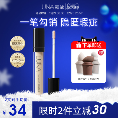 爱敬luna露娜一点点遮瑕液膏水润保湿持久遮盖痘印斑点黑眼圈遮暇