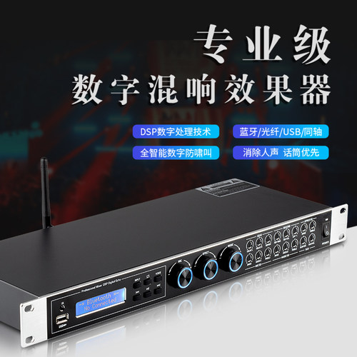 FX88plus前级器混响人声消音蓝牙USB家用KTV会议全智能防啸叫