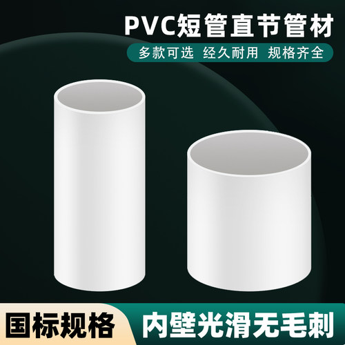 pvc排水管50下水管75落水管圆管