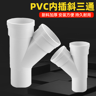 PVC缩口三通变径排水管件内插配件y型转下缩50/75/110斜三通接头