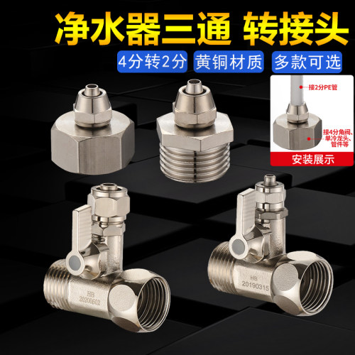 转换接头2/3分pe管机配件净水器