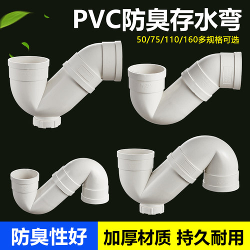 pvc排水管存水弯防臭配件S/P型水封沉水弯头带检查口5075/110/160